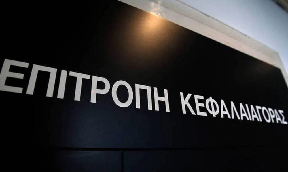 Αλλαγές της κυβέρνησης στην Επιτροπή Κεφαλαιαγοράς